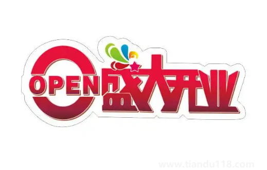 2022年農(nóng)歷8月哪天開業(yè)最好最吉利(開業(yè)注意事項(xiàng))(圖2) 2022年農(nóng)歷8月哪天開業(yè)最好最吉利2