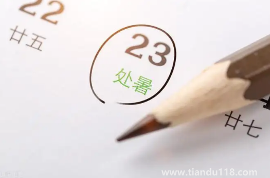 2022年處暑的具體時間是幾點(diǎn)(處暑吃什么)(圖1) 2022年處暑是幾月幾號幾點(diǎn)幾分幾秒鐘1