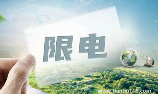 2022年哪些地方限電1