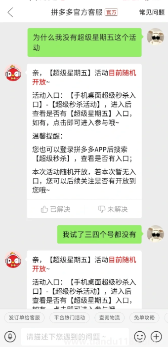 拼多多星期五折扣怎么進去不了2