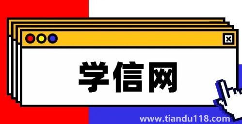 學(xué)信網(wǎng)免費查重一次可靠嗎2