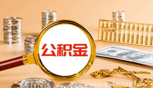 公積金繳納基數(shù)是扣除五險(xiǎn)一金后嗎（公積金繳納基數(shù)是基本工資加績(jī)效嗎）