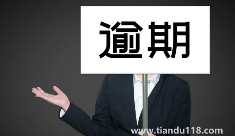 離婚了前夫逾期還會影響我嗎(前夫逾期短信怎么發(fā)到我手機(jī)上)(圖1) 離婚了前夫逾期還會影響我嗎1