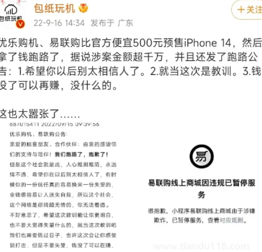 優(yōu)樂購機易聯(lián)購跑路真的假的4