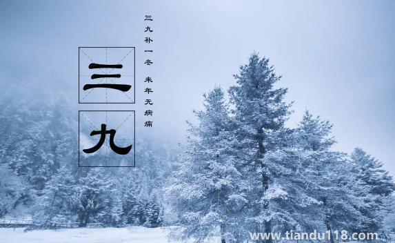 2023年三九天的起止時(shí)間3