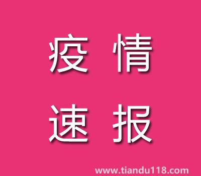 截至11月23日24時(shí)河南省疫情最新情況（河南疫情最新消息）