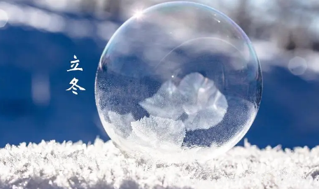 冬至前三天亥時交運(yùn)嗎3