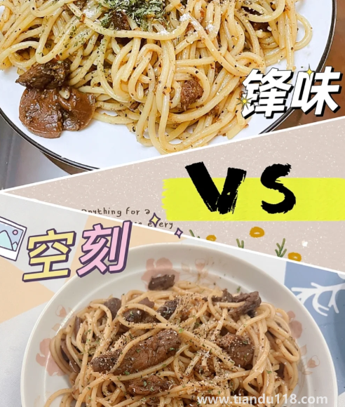 空刻意面和鋒味意面哪個好吃4