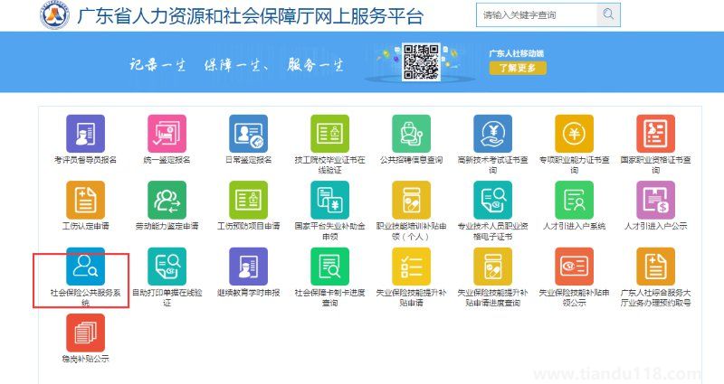 廣東人社網(wǎng)上服務(wù)大廳失業(yè)補(bǔ)助金申領(lǐng)流程指南（附詳情）