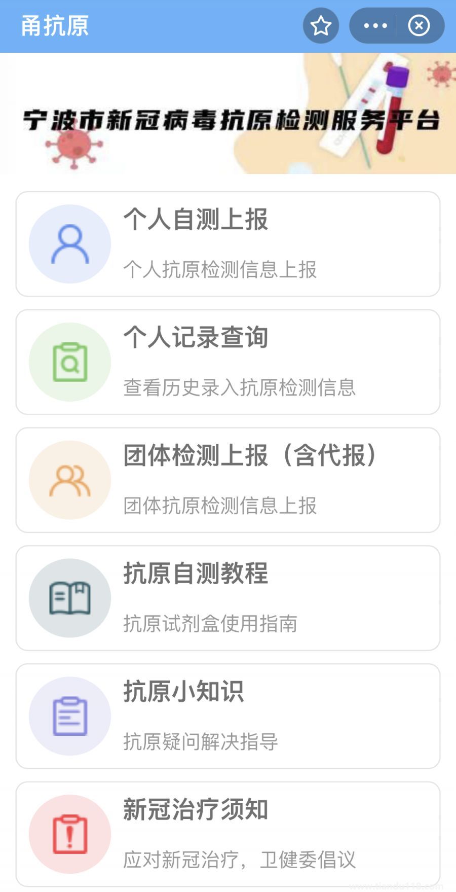 寧波新冠病毒抗原檢測(cè)服務(wù)平臺(tái)甬抗原上線