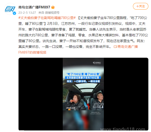 丈夫偷拍妻子在副駕吃喝睡780公里（網(wǎng)友：真實夫妻狀態(tài)，一路一口沒喂）