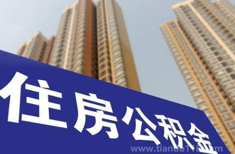 公積金提取銷(xiāo)戶啥意思（公積金銷(xiāo)戶提取后怎么再開(kāi)戶）