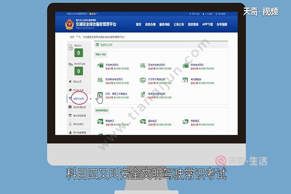 科目四可以考幾次