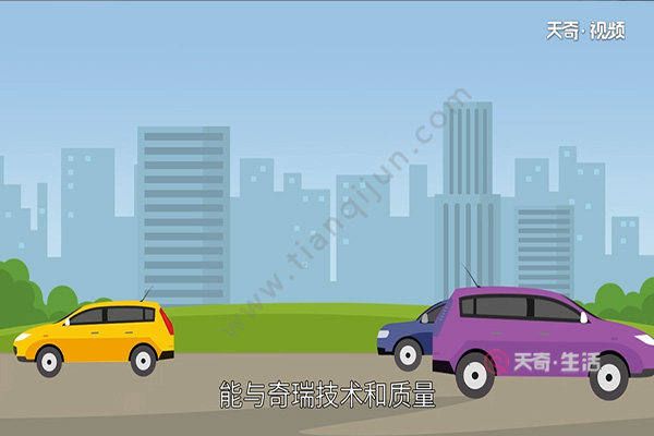 奇瑞汽車怎么樣